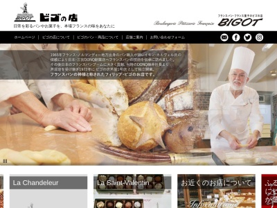 オー・ボン・サンドウィッチビゴ(日本、〒659-0092兵庫県芦屋市大原町12−28)