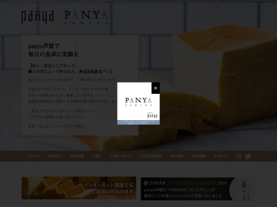 Panya芦屋(日本、〒659-0092兵庫県芦屋市大原町11−24ラポルテ北館)