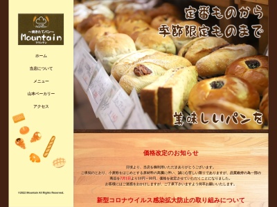 パン工房 Mountain(日本、〒678-0082 兵庫県相生市若狭野町福井102−5)