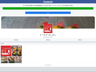 ケーキ屋ポレポレ(日本、〒675-0035 兵庫県加古川市加古川町友沢15−1 プラスパァ・F 1F)