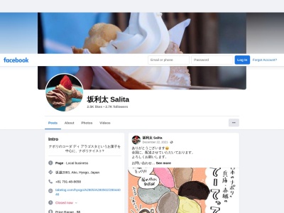 坂利太(日本、〒678-0172兵庫県赤穂市坂越2083)