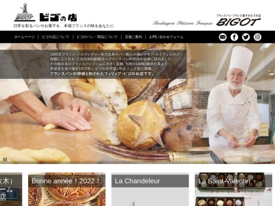 ジャンポール・ビゴ 仁川店(日本、〒665-0061兵庫県宝塚市仁川北3丁目7−5)