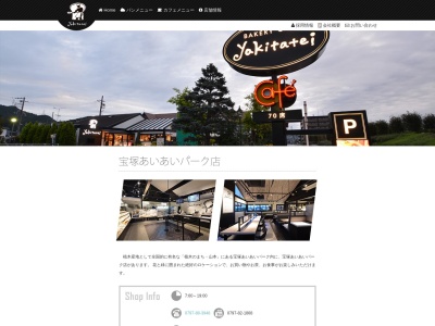 yakitatei宝塚あいあいパーク店(日本、〒665-0881兵庫県宝塚市山本東２丁目２−１あいあいパーク内)