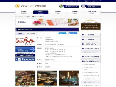 和食バイキング 旬彩レストラン デルパパ(日本、〒673-0433兵庫県三木市福井2465−1兵庫県立三木山森林公園内)