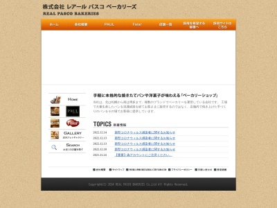 レアールパスコベーカリーズ パン工場イオン高砂店(日本、〒676-0019兵庫県高砂市緑丘2丁目1−40)