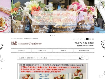 クランベリー(日本、〒676-0076 兵庫県高砂市伊保崎３丁目３−１３−２１ 2)