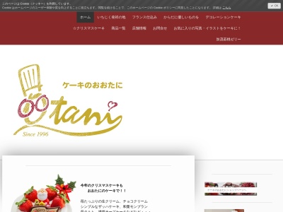 川西名産ケーキのおおたに(日本、〒666-0033 兵庫県川西市栄町3−2)