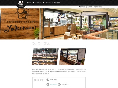 yakitateiモザイクボックス川西店(日本、〒666-0033兵庫県川西市栄町11−1)