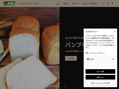 パンプキン えるむ店(日本、〒669-1322兵庫県三田市すずかけ台２丁目３−１)