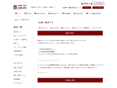 白殻五粉(日本、〒669-2326兵庫県篠山市小川町２)