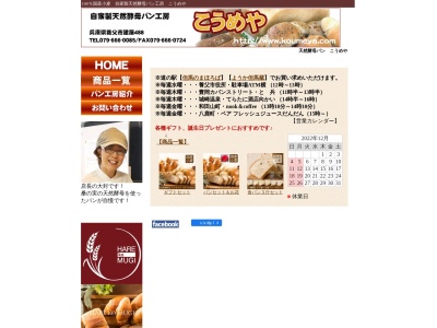 こうめや(日本、兵庫県養父市建屋４８８)