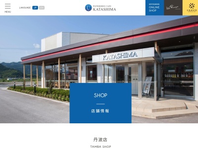 カタシマ丹波店(日本、〒669-3309兵庫県丹波市柏原町柏原３０８３)