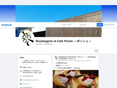 Boulangerie et Cafe Poche(日本、〒656-0322兵庫県南あわじ市志知鈩１１２−２)