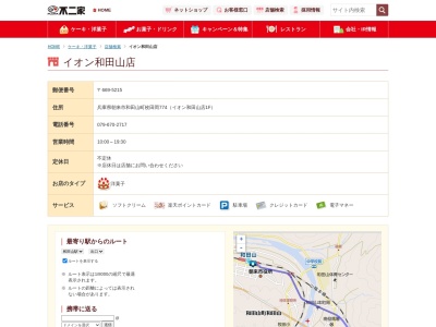 不二家(日本、〒669-5215兵庫県和田山町枚田岡７７４)
