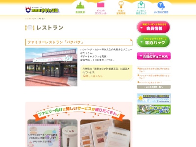 コムコム(日本、〒673-1301 兵庫県加東市黒谷 加東市黒谷１２１６ 東条湖おもちゃ王国)