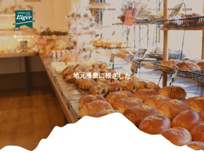 アイガー社店(日本、〒673-1431兵庫県加東市社１２１１−１)