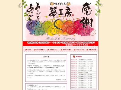 グランサブール夢工房(日本、〒679-4313 兵庫県たつの市新宮町新宮１０４４−１)