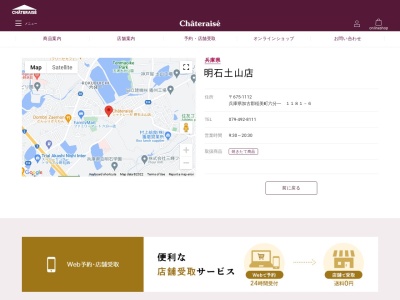 シャトレーゼ 明石土山店(日本、〒675-1112兵庫県加古郡稲美町六分一1181−6)