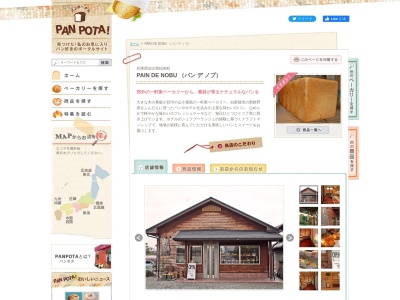 パン デ ノブ(日本、兵庫県加古郡稲美町中村８５８−４)