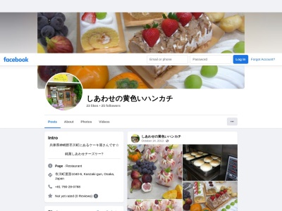 しあわせの黄色いハンカチ(日本、〒679-2337兵庫県神崎郡市川町屋形1040−7)