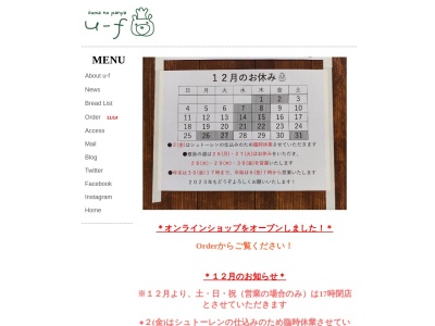 くまのパン屋ウーフ(日本、〒631-0016奈良県奈良市学園朝日町2−12)