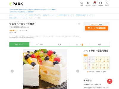 ウエダベーカリー本郷店(奈良県大和高田市本郷町7-18)