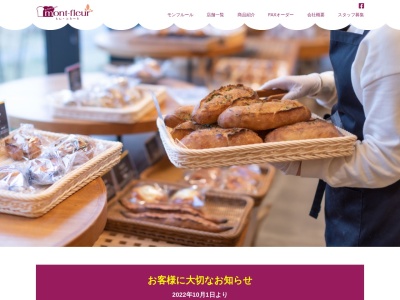 mont-fleur(モン・フル~ル)(日本、〒634-0013奈良県橿原市出合町41−1)
