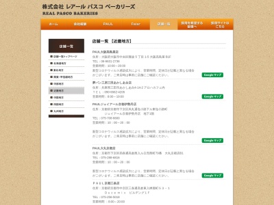 パン工場 イオン桜井店(日本、奈良県桜井市上之庄278−1イオン桜井店1F)