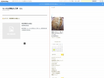 ちいさな石窯ぱん工房 えん(日本、〒633-0112奈良県桜井市初瀬２６０２−５)