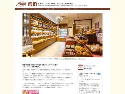 アルション近鉄生駒店(日本、〒630-0251奈良県生駒市谷田町1600)