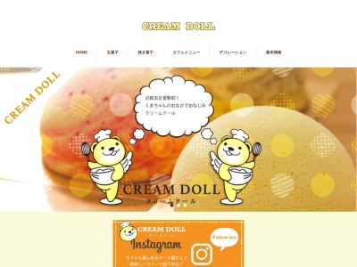 CREAM DOLL -クリームドール-のクチコミ・評判とホームページ