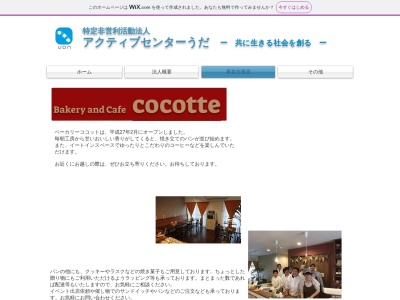 ココット(奈良県宇陀市榛原桜が丘50)