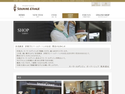 スーリールダンジュ平群店(日本、〒636-0903奈良県生駒郡平群町平等寺33−4)