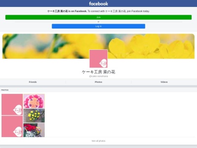 ケーキ工房 菜の花(日本、〒636-0812奈良県生駒郡三郷町勢野西5丁目8−8)