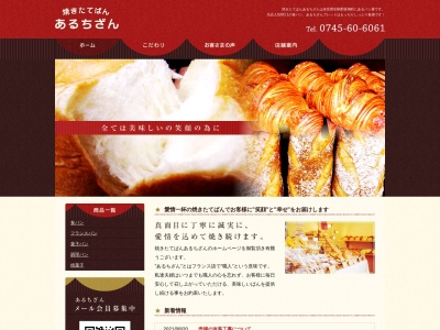 焼きたてぱん あるちざん(日本、〒636-0152奈良県生駒郡斑鳩町龍田２丁目１−１１)