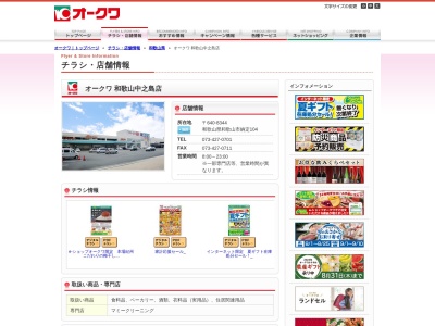 ママ ベーカリー オークワ和歌山中之島店(日本、〒640-8344和歌山県和歌山市納定104オークワ和歌山中之島店)