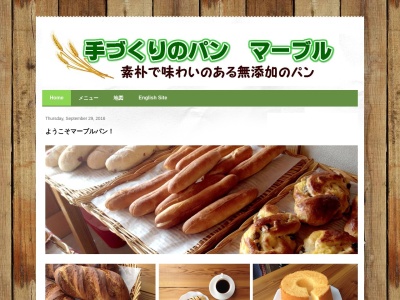 手作りのパン マーブルのクチコミ・評判とホームページ