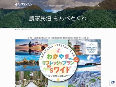 もんぺとくわ(日本、〒645-0415和歌山県田辺市龍神村西２５８)