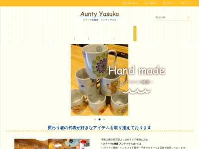 アンティヤスコ(日本、〒647-0020 和歌山県新宮市徐福１丁目１ 除福1-1-5)
