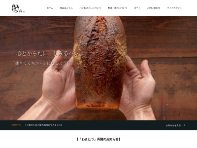パン むぎとし(〒647-1233,３１５熊野川町九重新宮市和歌山県日本)