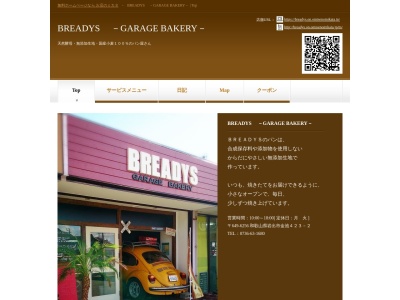 よつばベーカリー(日本、〒649-6414和歌山県紀の川市打田１２９６−1)