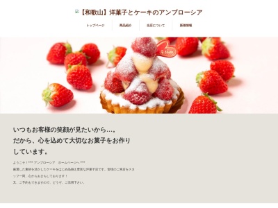 アンブローシア(日本、〒649-6231和歌山県岩出市川尻２１６−１)