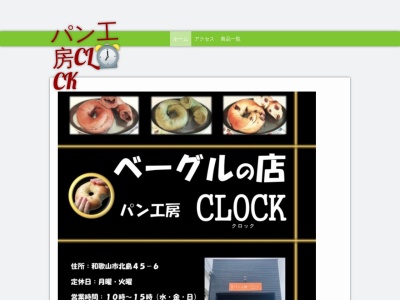 ランキング第6位はクチコミ数「0件」、評価「0.00」で「パン工房クロック」