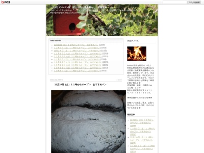 薪焼き石窯パン 岳人(日本、〒640-1232和歌山県海草郡紀美野町箕六３７２)