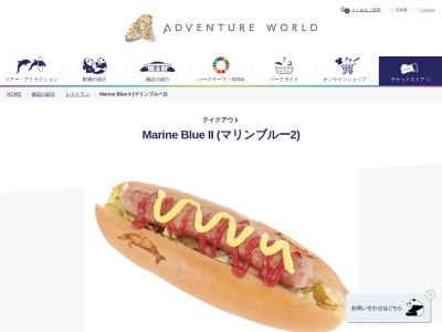 マリンブルー2(日本、〒649-2201和歌山県西牟婁郡白浜町堅田２３９９アドベンチャーワールド)