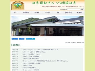 いなほのパン屋(日本、〒649-5171和歌山県東牟婁郡太地町太地)