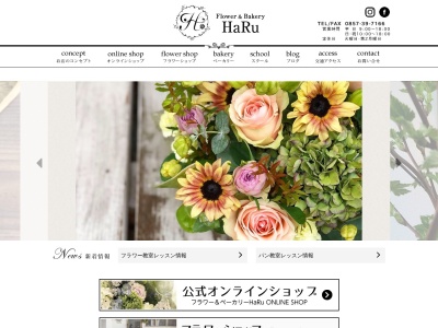 フラワー&ベーカリー ハル(日本、〒680-0845鳥取県鳥取市富安2丁目151−1第3ガーデンハイツ)