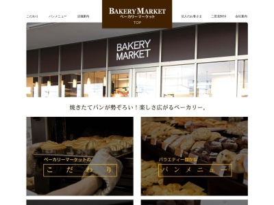 ベーカリーマーケット吉成店(日本、〒680-0874鳥取県鳥取市叶304)