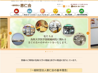 メーランモール(日本、鳥取県米子市西町36−1鳥取大学医学部附属病院内)
