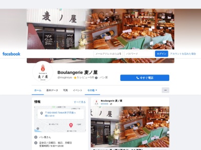 麦ノ屋(日本、〒683-0845鳥取県米子市旗ヶ崎1丁目10−3)